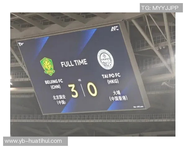 2025年11月6日20时15分亚冠小组赛北京国安迎战大埔全力争胜