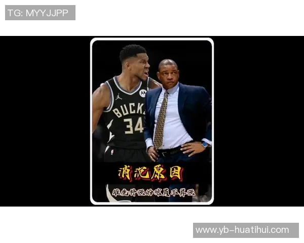 老里谈字母哥出场时间限制的效果与他的反感情绪分析